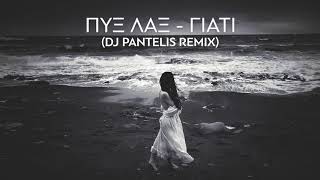 Pyx Lax  Giati DJ Pantelis Remix [upl. by Micheil]