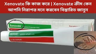 Xenovate কি কাজ করে  Xenovate ক্রীম কেন আপনি নিরাপত্ত মনে করবেন বিস্তারিত জানুন [upl. by Brana]