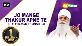 Jo Mange Thakur Apne Te BHAI CHAMANJIT SINGH JI LAL  Latest Shabad Kirtan Gurbani [upl. by Arytahs283]