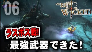 06【ノー レスト】最強武器できた ラスボス戦あと一歩【No Rest for the Wicked】 「最強14世代PC amp２K配信」 [upl. by Ainaznat]