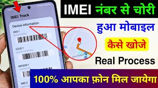 IMEI नंबर से मोबाइल कैसे खोजें  IMEI Number Tracking Location Online  Find Lost Phone using IMEI [upl. by Easlehc273]