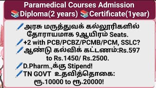 Paramedical Courses Diploma 2 years Certificate 1year 9000 Govt Seats FeesRs597 to Rs1450 [upl. by Taran]