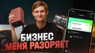 Бизнес ТЕРПИТ убытки Видеостудия в Питере  на сколько в минусе [upl. by Eatnohs]