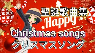 🎄聖誕歌曲集🎄クリスマスソング🎄Christmas songs音楽 music lightmusic 聖誕節歌曲樂器演奏Christmasinstrumentalmusic打擊樂器 [upl. by Dell310]