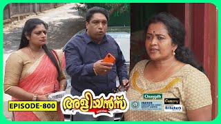 Aliyans  800  കടക്ക് പുറത്ത്  Comedy Serial Sitcom  Kaumudy [upl. by Demetrius]