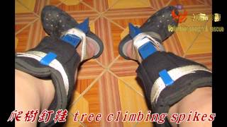 爬樹釘鞋 tree climbing spikes 030922 [upl. by Hashum]