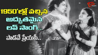 Paadave Preyasi Song  Manohara Telugu Old Movie  Sivaji Ganesan Girija  Old Telugu Songs [upl. by Bryce]