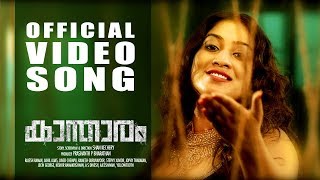 Kantharam  Chella kinnaram  Official Video Song  Shan Kechery  Jessin George [upl. by Sondra]