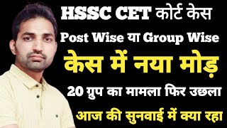 HSSC CET Post Wise VS Group Wise Court Case Update  HSSC CET Court Case Update Today [upl. by Esbensen936]