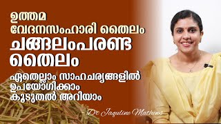 Changalamparanda tailam  Pain relief oil  ചങ്ങലംപരണ്ടെ വേദനസംഹാരി തൈലം  Dr Jaquline Mathews BAMS [upl. by Rois343]