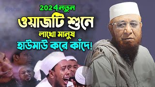 🔴Live ওয়াজ মুফতি নজরুল ইসলাম কাসেমী Mufti Nazrul Islam Kasemi Live 2024 [upl. by Eelarual]