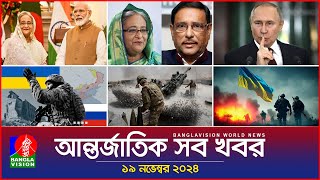 আন্তর্জাতিক সব খবর  Banglavision World News  19 November 2024  International News Bulletin [upl. by Hoashis911]