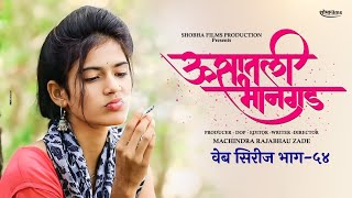 ऊसातली भानगडभाग  ५४मराठी वेब सिरीजUsatali Bhangad EP 54Marathi Web Series [upl. by Ennayd]