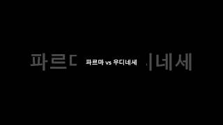 파르마 vs 우디네세 비트코인 스포츠토토패턴 automobile 토토패턴 축구 스포츠토토프로토승부식62회차 축구토토 주식 베트맨토토 피파4 [upl. by Gruchot768]