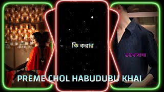 PREME CHOL HABUDUBU KHAI XML FILE ALIGHT MOTION VIDEO EDTING NEW TREND NEW XML FILE❤️ [upl. by Cherilynn]