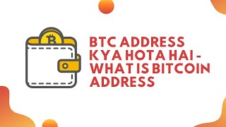 bitcoin address kya hota hai  what is bitcoin address in hindi [upl. by Ardeth882]