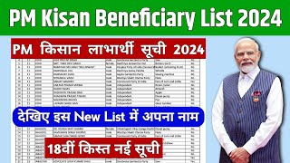 PM Kisan Beneficiary List 2024  18th Installment  New List [upl. by Costa]