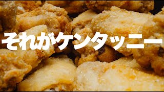 【MV】PANnana パンダの指は実は7本ある  ケンタッキーフライドチキンKFCの、味付けのレシピを知っている人物は世界中にたった2人しかいない。 [upl. by Brewer]