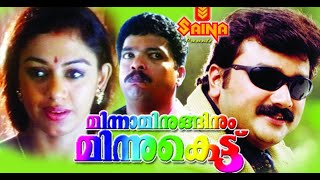 Minnaminuginum Minnukettu l Comedy Malayalam Movie Full l 😂😂😂 Jayaram Jagadeesh Shobana [upl. by Manoff]