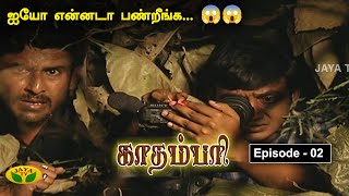 காதம்பரி  Kadambari  Tamil Serial  Midhuna  Sudha Chandhran  Episode  02  Jaya Tv Rewind [upl. by Thorvald]