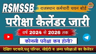 RSMSSB exam Calender 2025 l राजस्थान कर्मचारी चयन बोर्ड परीक्षा कैलेंडर जारी l RSMSSB exam date [upl. by Maddi870]