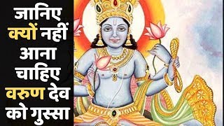 घर में ऐसे करें वरुण देवता की पूजा मिलेगा मन चाहा फल  Varuna Gayatri Mantra 108 Times [upl. by Nnaear114]