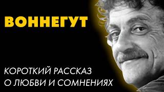 Курт Воннегут  Ночь для любви  Лучшие Аудиокниги Никита Король [upl. by Siron]