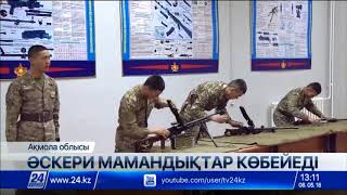 Щучинск қаласындағы Кадет корпусында мамандықтар саны артады [upl. by Hayifas]