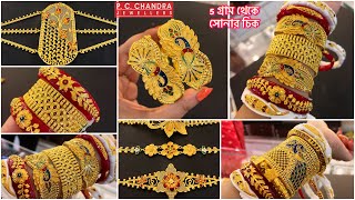 PC CHANDRA 9 গ্রাম থেকে designer বালা  5 gram থেকে gold necklace 🔥 gold bangle chur under 10 gram [upl. by Leyes]