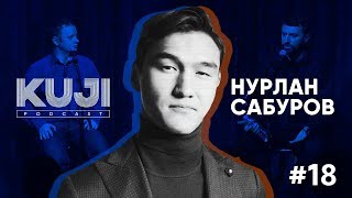 Нурлан Сабуров Kuji Podcast 18 live [upl. by Evanthe]