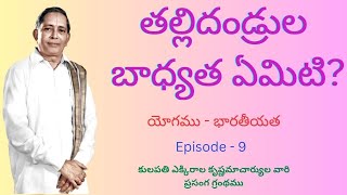 Yogamu  Bharathiyata  యోగము  భారతీయత Episode  9 By  MASTER EK [upl. by Nauqet]