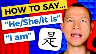 Master the Pronunciation of 是 shì amp Get the Respect of Your Chinese Friends [upl. by Courtney]