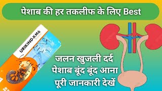 पेशाब में जलन पहली खुराक से आराम  Urikind Km6 Solution  urikind km6 syrup uses in hindi [upl. by Meletius]