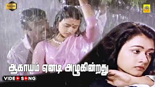 Aagayam Eanadi Azhukindradhu Video Song  Oru Iniya Udhayam  Vijayakanth  Amala  Stereo  HD [upl. by Shieh]