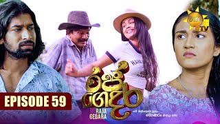 Raja Gedara  රජ ගෙදර  Episode 59  20240906  Hiru TV [upl. by Ademla79]