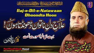 IlajeDileNatawaan Dhoondta Hoon علاج دل ناتواں ڈھونڈتا ہوں Alhajj Syed Fasihuddin Soharwardi [upl. by Annissa544]