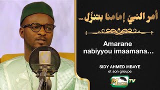 🔴 Amarane nabiyyou imaamana أمر النبيّ إمامنا بتنزّل  Par Sidy Ahmed Mbaye Et Son Groupe [upl. by Etteloiv709]