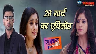 GUDDAN TUMSE NA HO PAYEGA  28 मार्च के एपिसोड में बदलेगी गुड्डनअक्षत की जिंदगी दुर्गा के साथ होगा [upl. by Haidadej323]