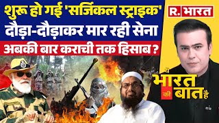 Ye Bharat Ki Baat Hai बॉर्डर पर सर्जिकल स्ट्राइक PM Modi  Poonch Terror Attack  Pakistan [upl. by Ahsilav]