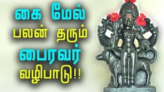 ஜென்ம அஷ்டமி பைரவர் bairavararul BairaviJothidam பைரவர்வழிபாடு காலபைரவர் கடவுள் தெய்வம் [upl. by Read416]