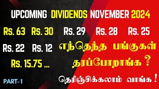 DIVIDEND STOCKS  NOVEMBER 2024  டிவிடெண்ட் தரும் நிறுவனங்கள் எவை  பகுதி1 [upl. by Caasi]