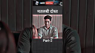 Matlabi dost  Part2  emotional video Sachin ki video shorts viral motivation [upl. by Ahsemit]