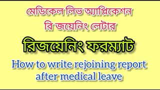 Rejoining report after Medical leave for teacher office rejoining Letter formatleave application [upl. by Boffa]