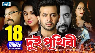 Dui Prithibi  দুই পৃথিবী  Shakib Khan  Apu Biswas  Alamgir  Ahana  Misha  Bangla Full Movie [upl. by Siravat]