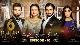 Yeh Na Thi Hamari Qismat Episode 10 Subtitle Eng 8th February 2022  ARY Digital [upl. by Sualk457]