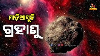 Mountainsized Planet Killer Asteroid 2011 UL21 to Pass by Earth Soon  Nandighosha TV [upl. by Aimehs376]