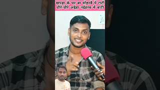 Kumar dharmendra ka pahala viral song apnajayki sorts kumardharmendrea shortsviral [upl. by Attej]