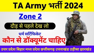 Ta army bharti 2024 Final document  TA army rally Document 2024 zone 2  TA army rally update 2024 [upl. by Dilahk]