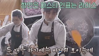 버거워 보이는 창민Max Changmin을 위해 도와주는 구세주 차인표๑ᴖ◡ᴖ๑ 시고르 경양식Bistro Shigor 1회  JTBC 211025 방송 [upl. by Gawain]