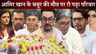 Aamir Khan Reena Dutta Junaid Kiran Rao and Family Looks Broken after Kewal Dutta Gone [upl. by Nylirret908]